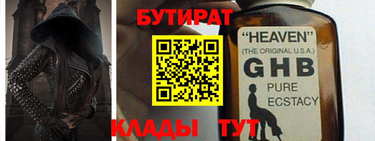 Калач-на-Дону  БУТИРАТ бутандиол  Вход с VPN 