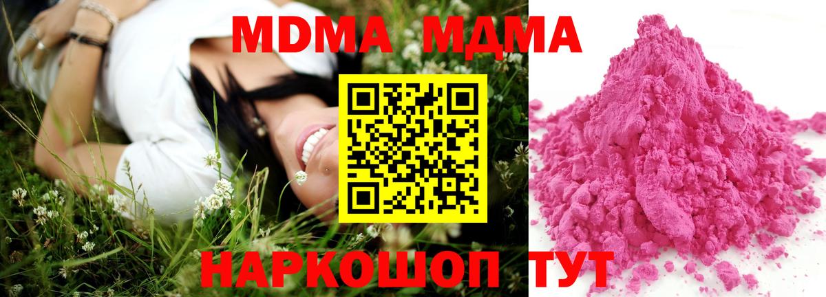 MDMA молли  Вход с VPN  МДМА  Калач-на-Дону  MDMA crystal 