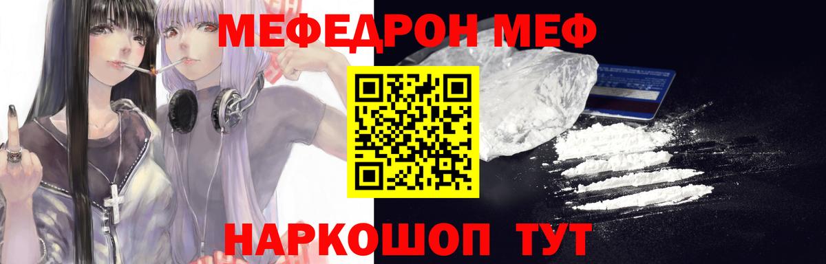 МЕФ кристаллы Калач-на-Дону