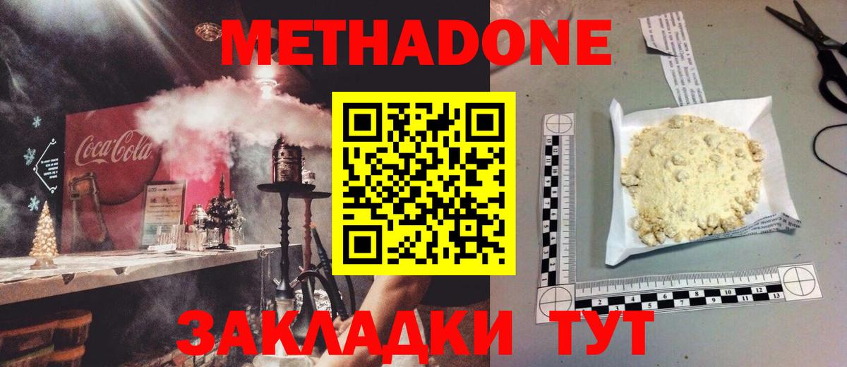 МЕТАДОН кристалл  Вход с VPN  МЕТАДОН methadone  shop формула  Калач-на-Дону  блэк спрут  
