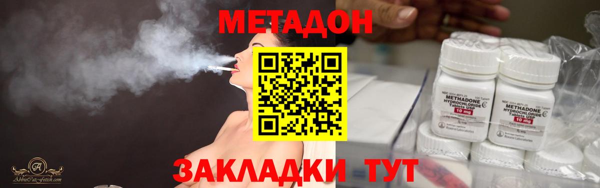 Метадон кристалл Калач-на-Дону