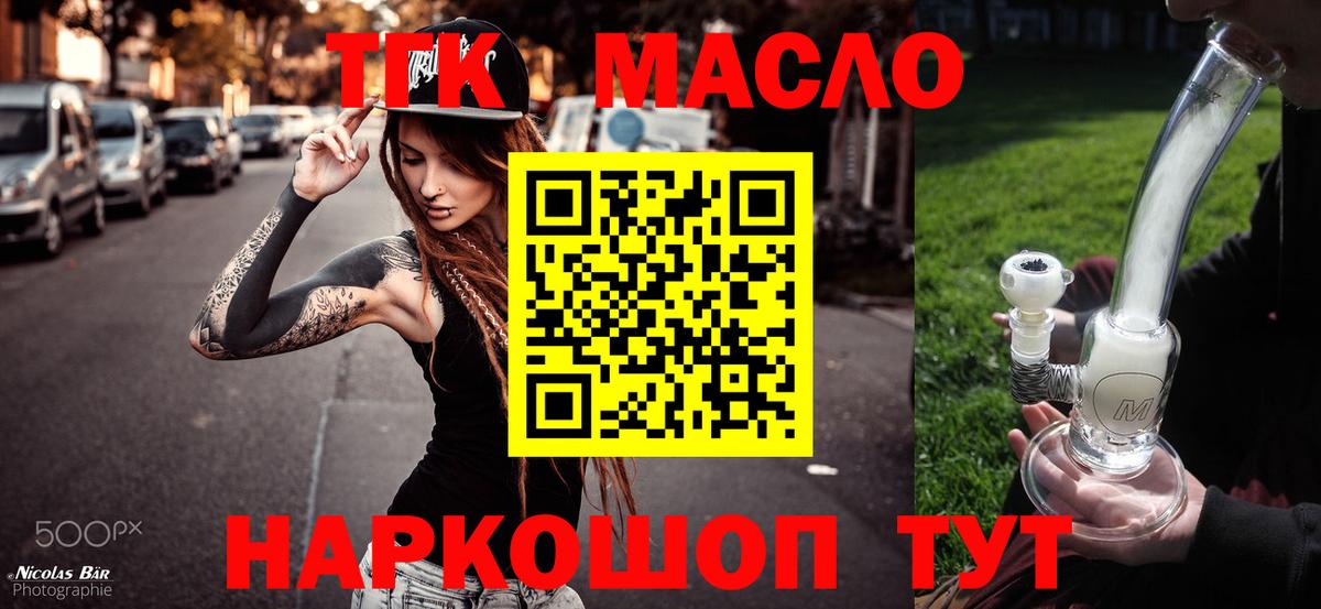 Дистиллят ТГК гашишное масло Калач-на-Дону